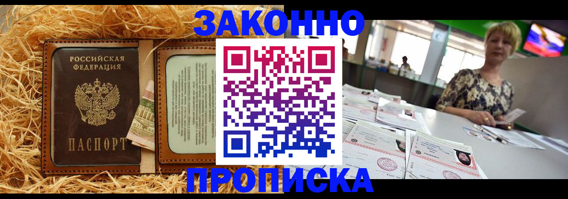 временная регистрация для всех в Палласовке