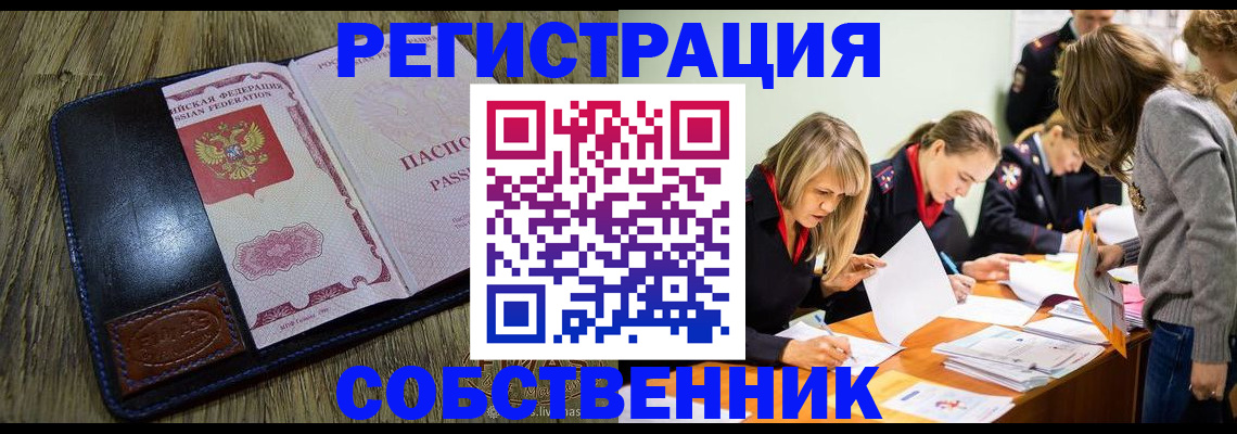 временная регистрация законно в Палласовке