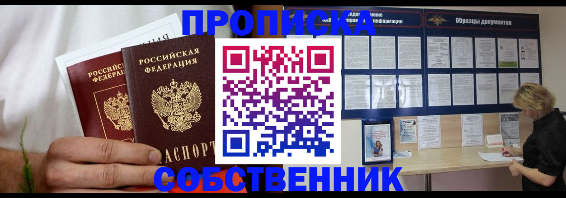 пропишу в квартире в Палласовке